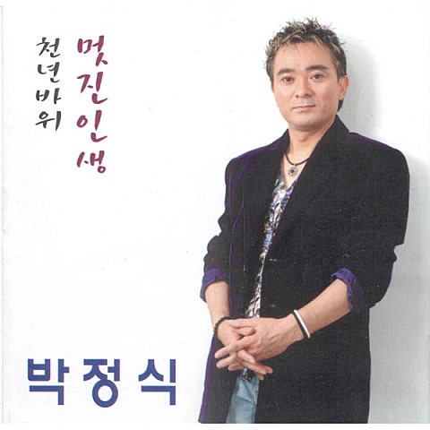 정별