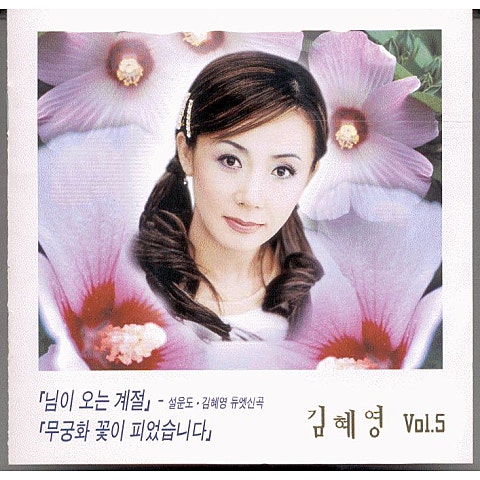 무궁화 꽃이 피었습니다