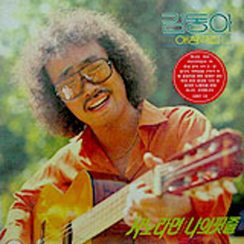 나를 두고 가려므나