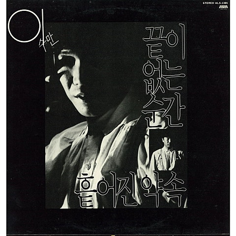 내 진정 당신을