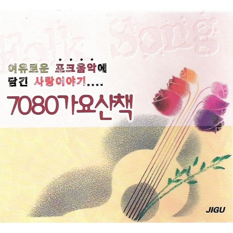 꽃반지 끼고