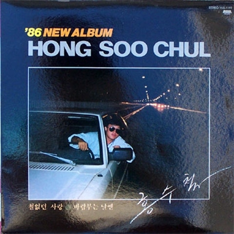 철없던 사랑 (Disco Ver.)
