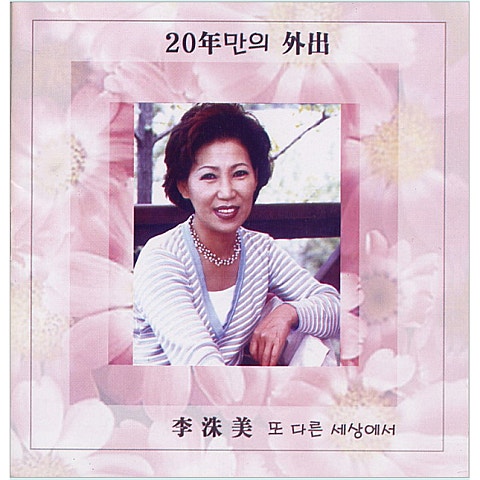 또 다른 세상에서