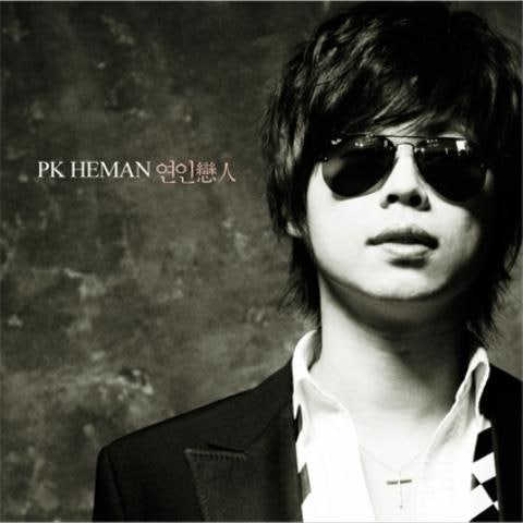 PK헤만