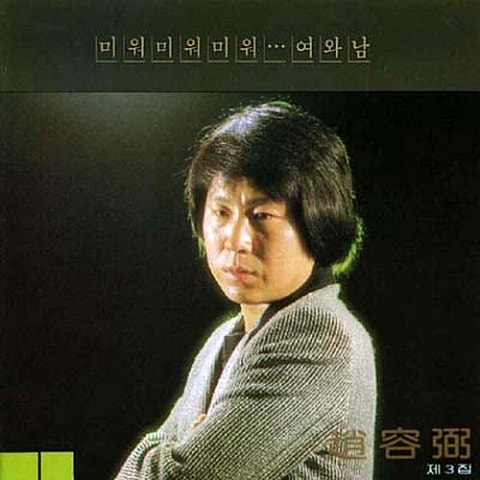 미워 미워 미워 (Disco ver.)