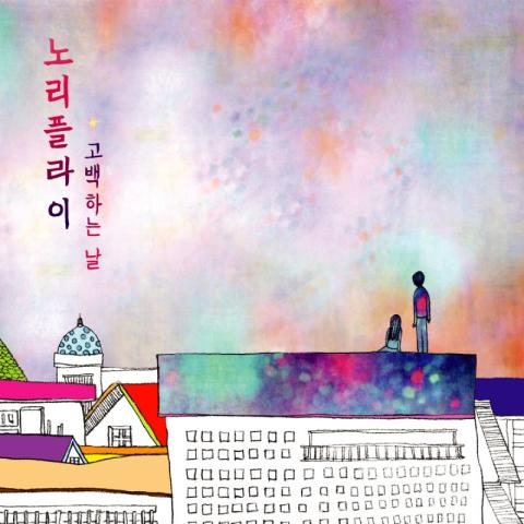 고백하는 날(Feat.Jake Shapiro Of Two Ton S..