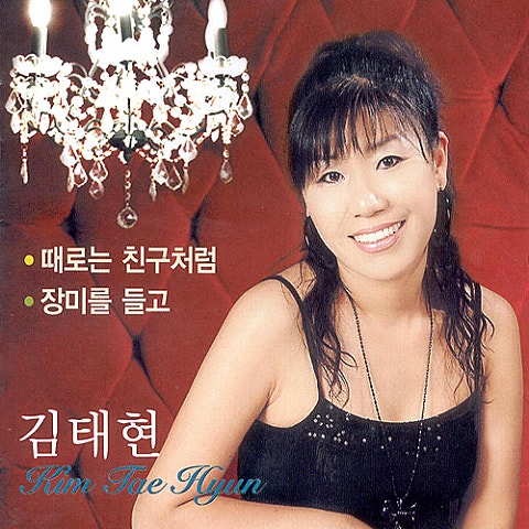 때로는 친구처럼