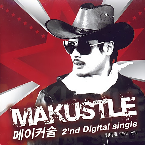 휘바로(Feat.신디)