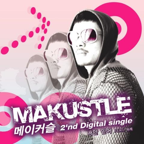 나만 믿어 (Feat.워레,From J&S)