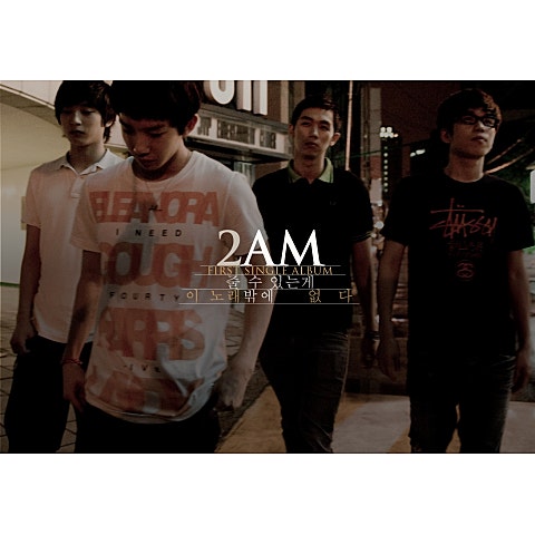 어떡하죠 — 2am