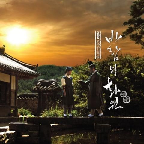 바람의 노래 — 조성모
