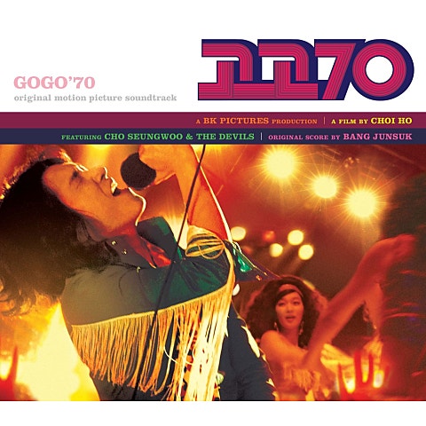 조승우와 데블스