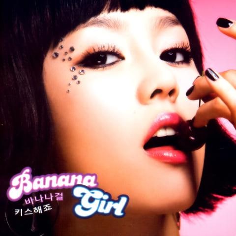 바나나걸