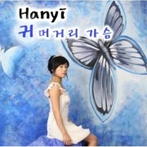 귀머거리 가슴 (Feat.프리스타일)