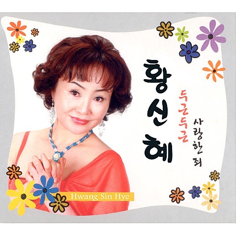 사랑한 죄
