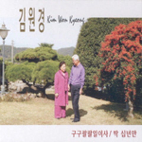 구구 팔팔 일이사