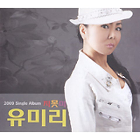 지못미