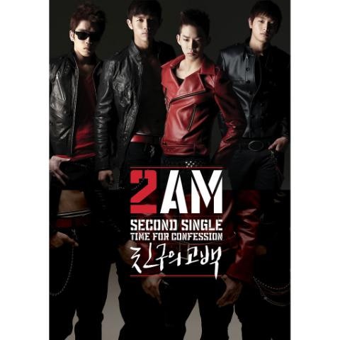 친구의 고백 — 2am