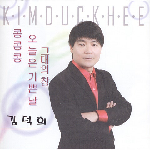 콩콩콩