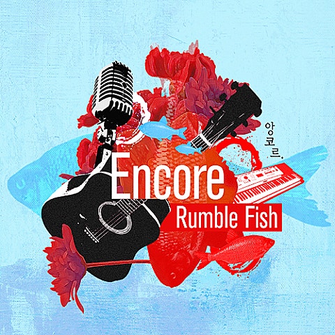앙코르(Encore)