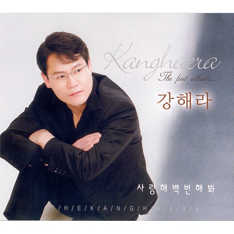 사랑해 백 번 해 봐