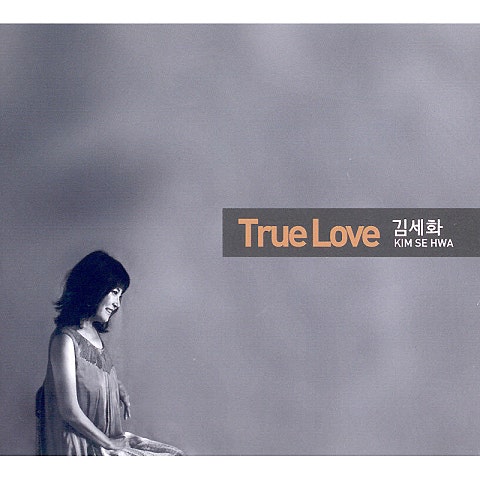 진정한 사랑