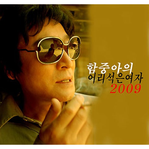 어리석은 여자