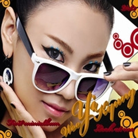 나만 봐 (Feat.4minute 전지윤)