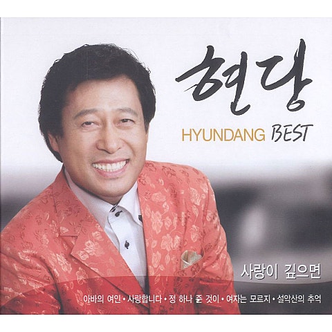 사랑이 깊으면