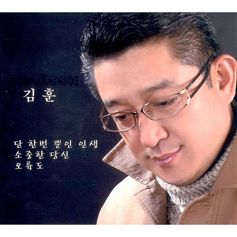 단 한 번뿐인 인생