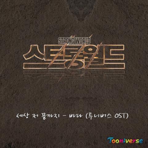 세상 저 끝까지(만화