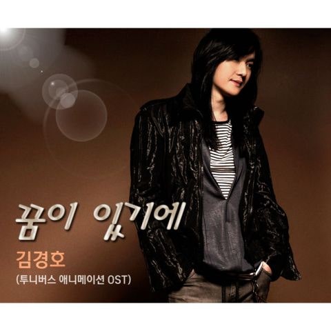 꿈이 있기에 (만화