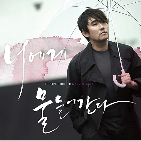 너에게 물들어 간다