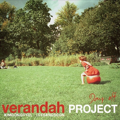 베란다 프로젝트