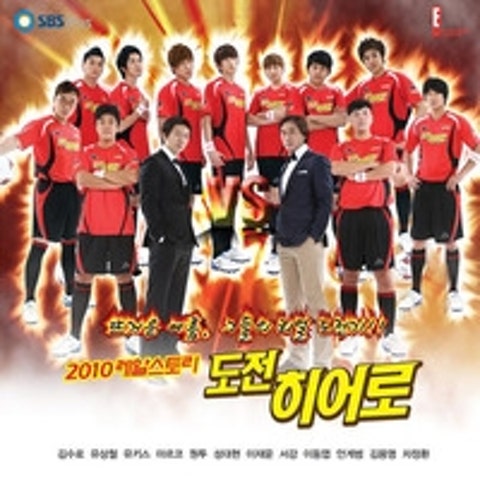 Hero (Narr.김수로,유상철)
