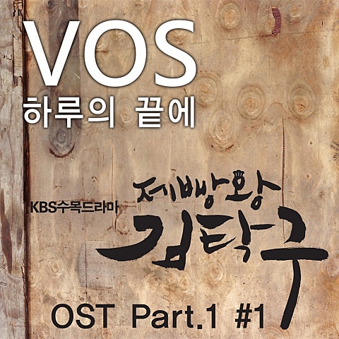 하루의 끝에(드라마