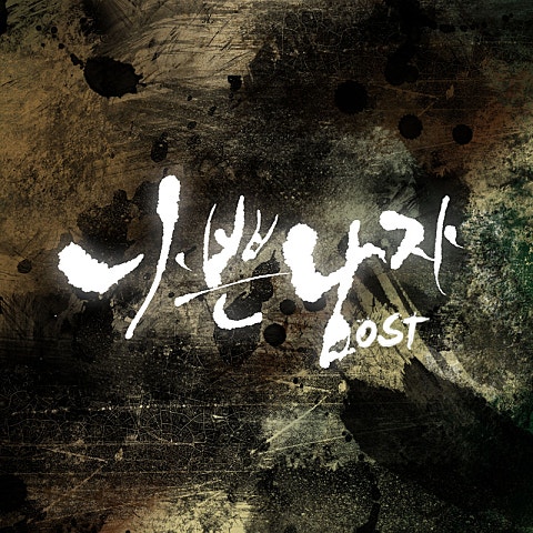 가끔은 혼자 웁니다 (드라마