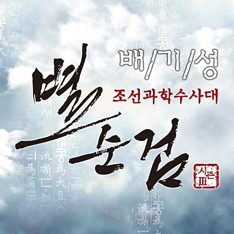 달이 되어 (드라마