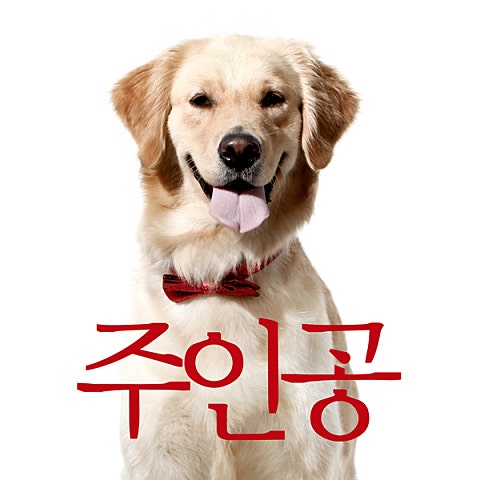 주인공(Feat.LMNOP)