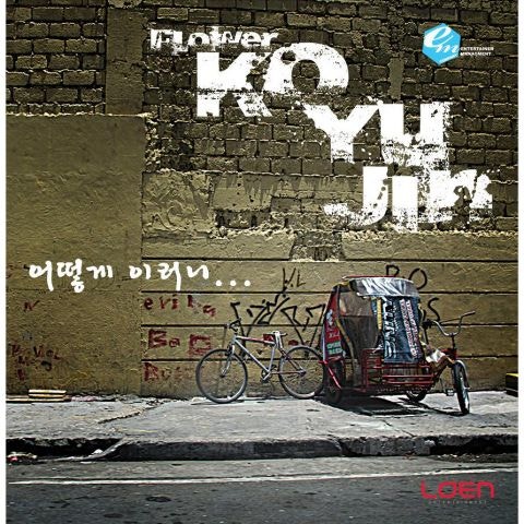 어떻게 이러니...