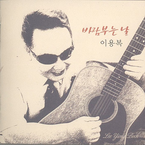 바람 부는 날