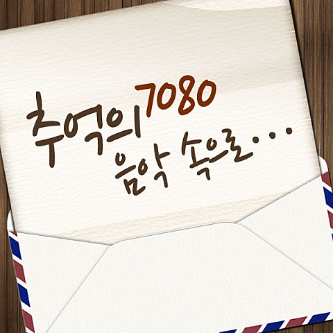 별걸 다 기억하는 남자