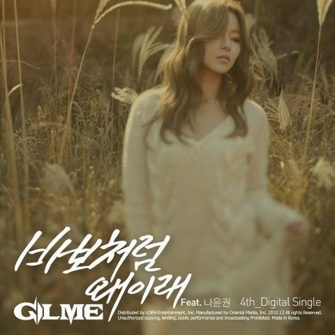 바보처럼 왜 이래 (Feat.나윤권)