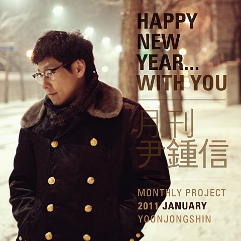 Happy New Year... With You(Feat.김광민)
