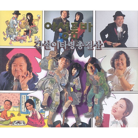 디스코 메들리 11