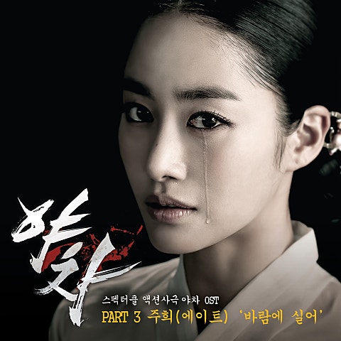 바람에 실어 (드라마