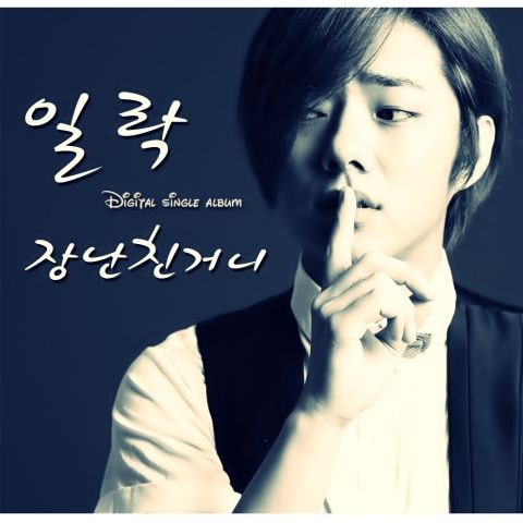 장난친 거니 (Feat.아웃사이더)