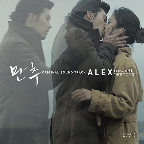 되돌릴 수 있다면 (Feat.제인)(영화