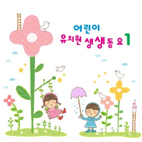 나는 착한 아이 되고 싶어요