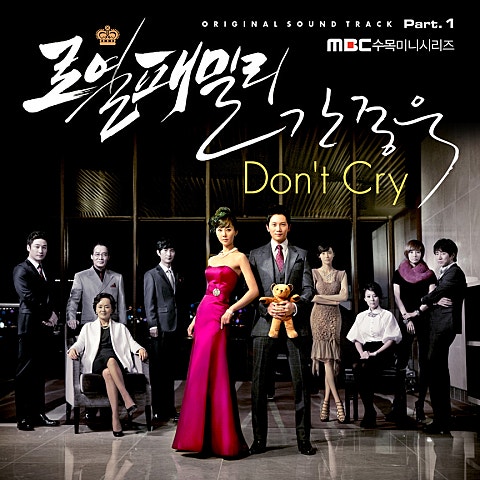 Don't Cry (드라마